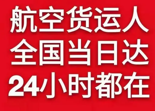 禄口航空快运货物、航空货运:物流行业各岗位招聘